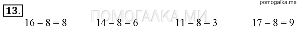 Часть 2. Вычитание чисел 7, 8, 9. Задача №13 — решение 1