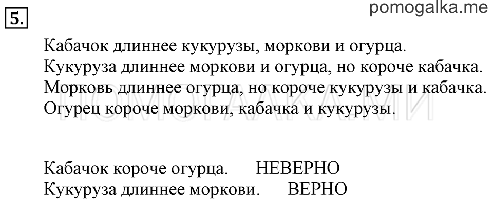 Часть 1. Урок 6. Работаем с числами от 1 до 5. Задача №5 — решение 1