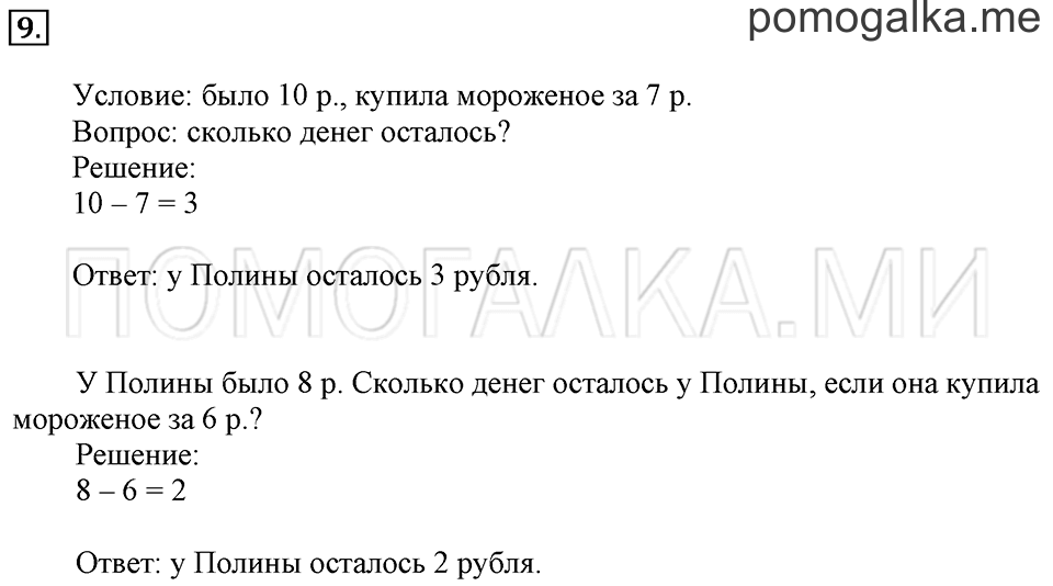 Часть 2. Вычитание числа 0. Задача №9 — решение 1