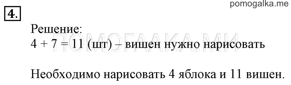 Часть 2. Увеличение числа на несколько единиц. Задача №4 — решение 1