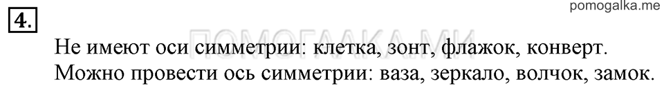 Часть 2. Ось симметрии фигуры. Задача №4 — решение 1