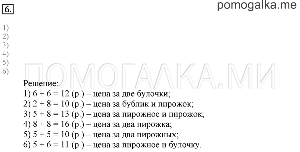 Часть 2. Прибавление чисел 7, 8, 9. Задача №6 — решение 1
