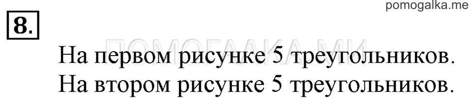 Часть 1. Урок 31. Знакомимся с числами от 11 до 20. Задача №8 — решение 1