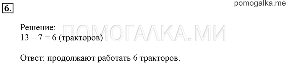 Часть 2. Вычитание чисел 7, 8, 9. Задача №6 — решение 1