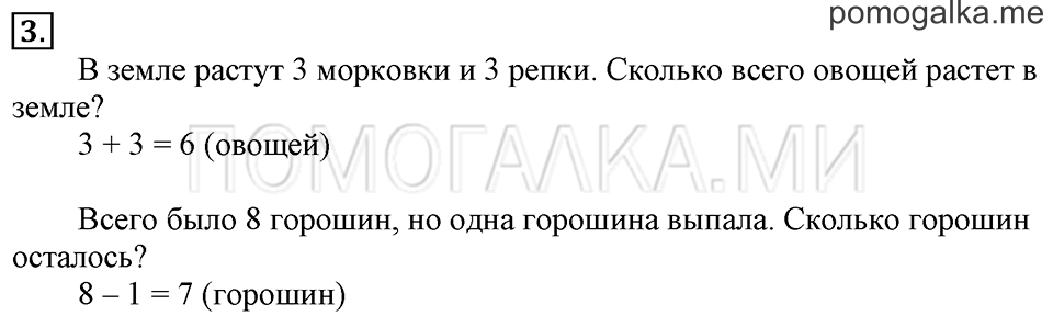 Часть 1. Урок 38. Составляем и решаем задачи. Задача №3 — решение 1