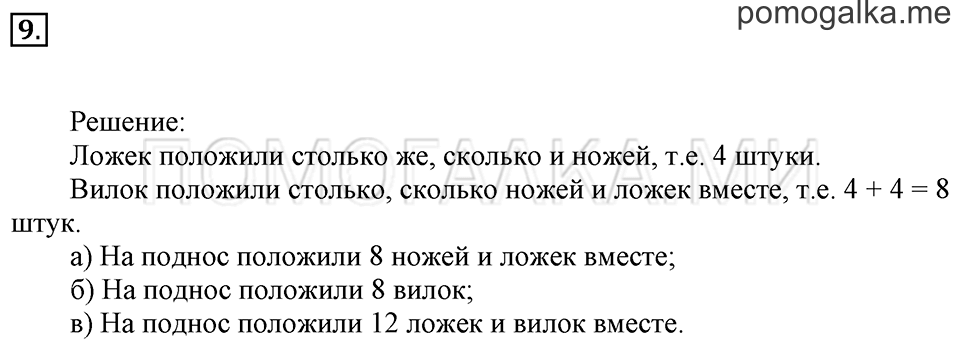 Часть 2. Прибавление числа 4. Задача №9 — решение 1