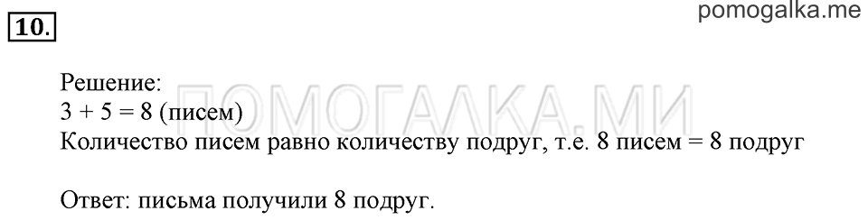 Часть 2. Прибавление и вычитание числа 5. Задача №10 — решение 1