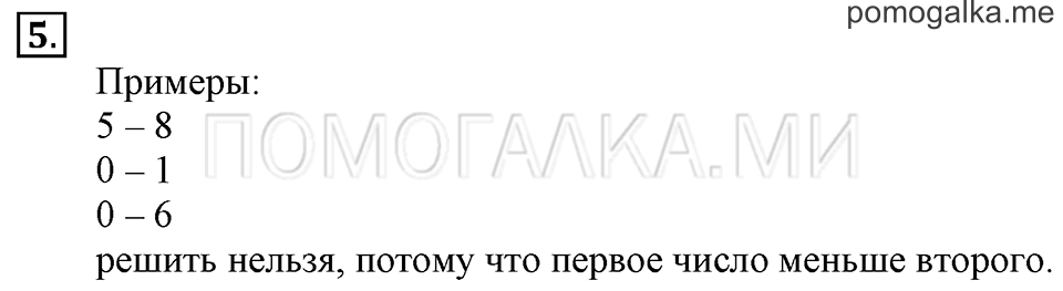 Часть 2. Вычитание числа 0. Задача №5 — решение 1