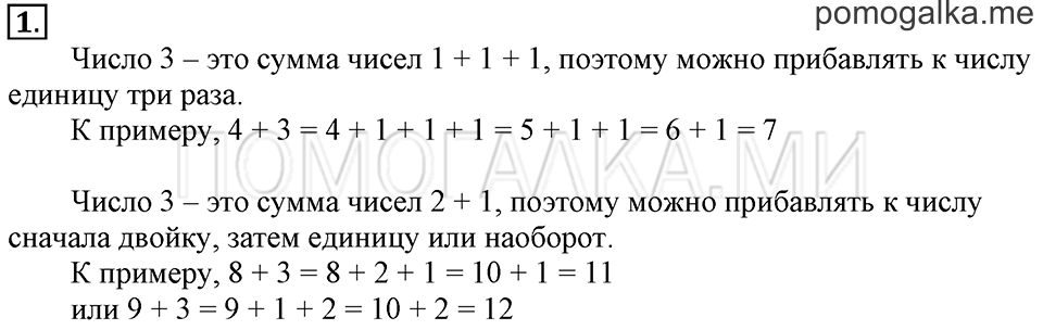 Часть 2. Прибавление числа 3. Задача №1 — решение 1