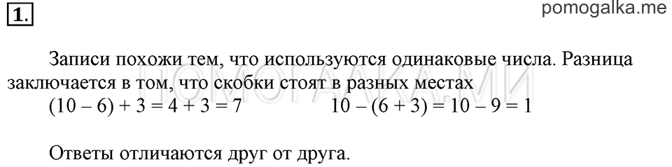 Часть 2. Сложение и вычитание. Скобки. Задача №1 — решение 1