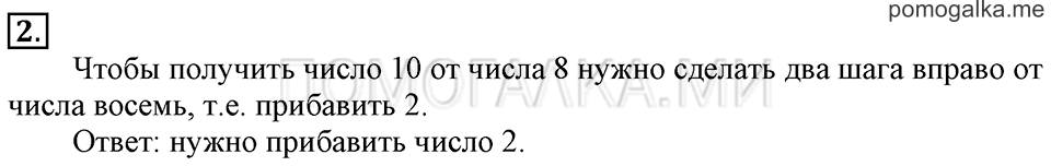 Часть 2. Прибавление числа 3. Задача №2 — решение 1