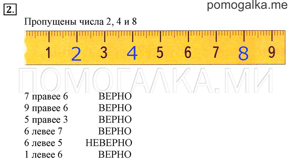 Часть 1. Урок 7. Работаем с числами от 6 до 9. Задача №2 — решение 1