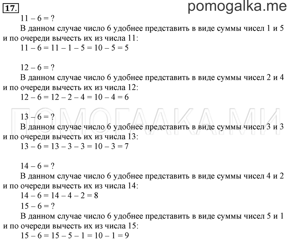 Часть 2. Прибавление и вычитание числа 6. Задача №17 — решение 1
