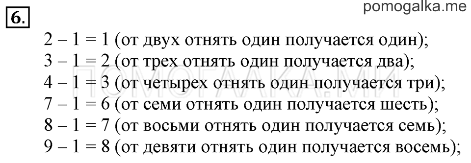 Часть 1. Урок 31. Знакомимся с числами от 11 до 20. Задача №6 — решение 1