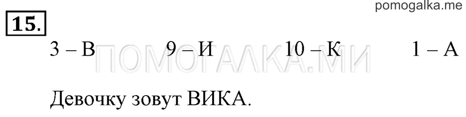 Часть 2. Вычитание числа 4. Задача №15 — решение 1