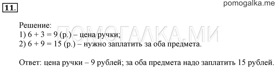 Часть 2. Уменьшение числа на несколько единиц. Задача №11 — решение 1