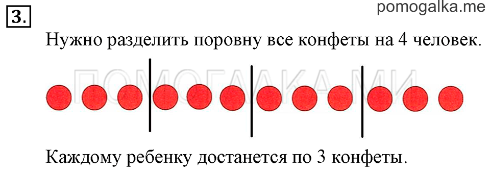 Часть 1. Урок 45. Учимся выполнять деление. Задача №3 — решение 1