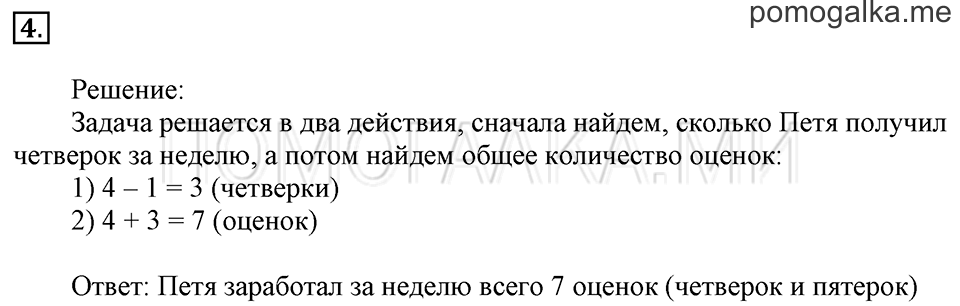 Часть 2. Уменьшение числа на несколько единиц. Задача №4 — решение 1