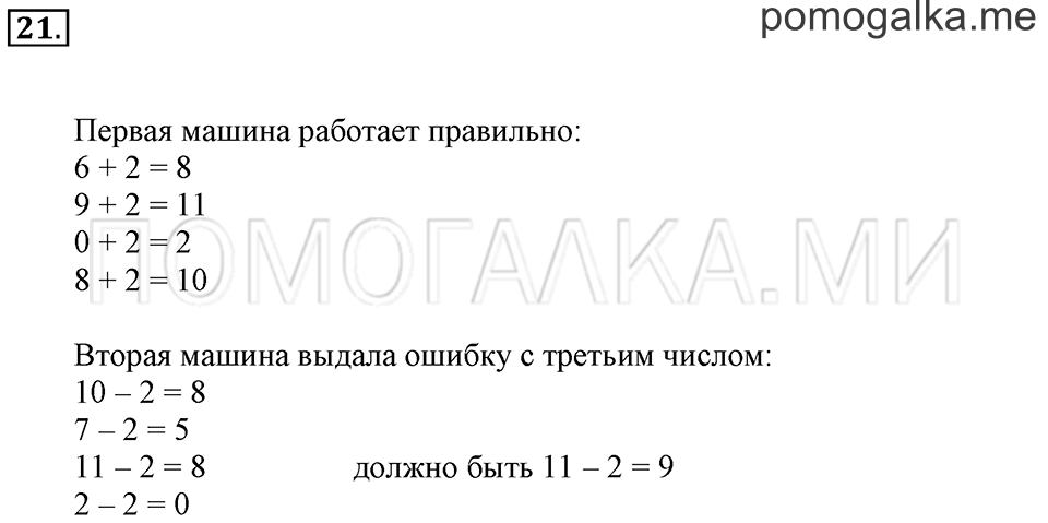 Часть 2. Вычитание числа 2. Задача №21 — решение 1