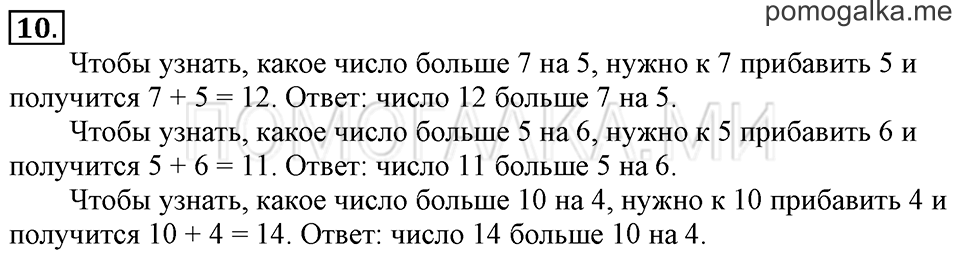 Часть 2. Уменьшение числа на несколько единиц. Задача №10 — решение 1