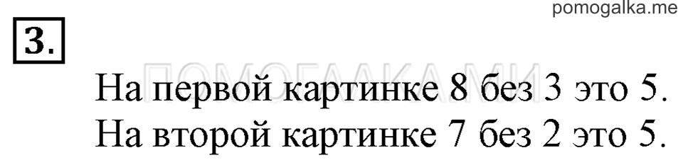 Часть 1. Урок 12. Учимся выполнять вычитание. Задача №3 — решение 1