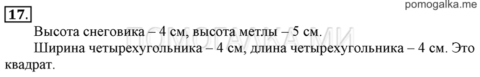 Часть 2. Прибавление числа 2. Задача №17 — решение 1