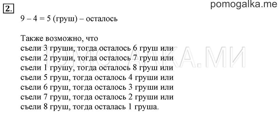Часть 1. Урок 38. Составляем и решаем задачи. Задача №2 — решение 1