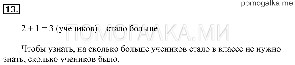 Часть 2. Прибавление числа 4. Задача №13 — решение 1