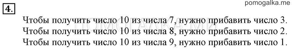 Часть 2. Прибавление числа 4. Задача №4 — решение 1