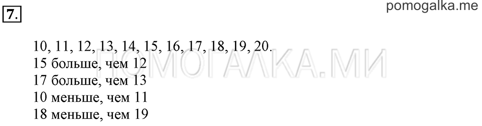 Часть 2. Сравнение. Результат сравнения. Задача №7 — решение 1