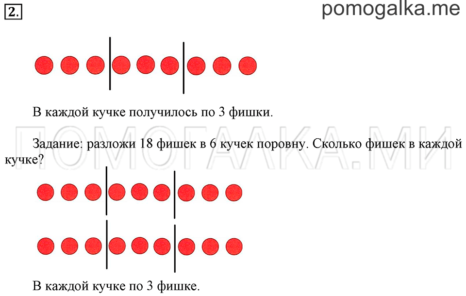 Часть 1. Урок 45. Учимся выполнять деление. Задача №2 — решение 1