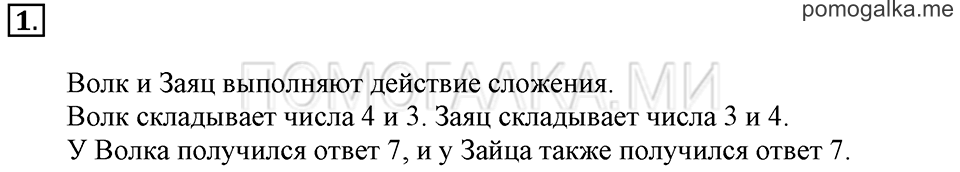 Часть 2. Перестановка чисел при сложении. Задача №1 — решение 1