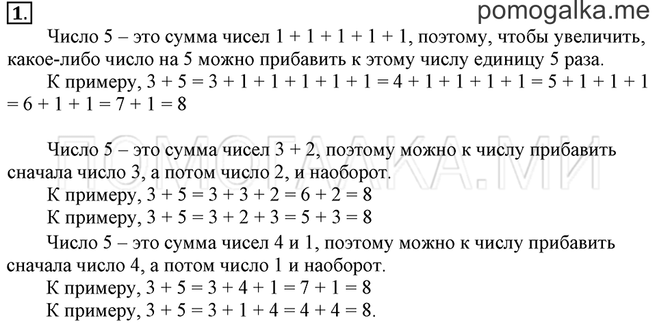 Часть 2. Прибавление и вычитание числа 5. Задача №1 — решение 1