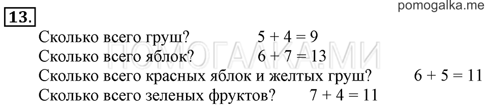 Часть 2. Сравнение. Результат сравнения. Задача №13 — решение 1