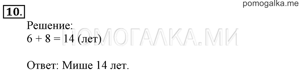 Часть 2. Прибавление чисел 7, 8, 9. Задача №10 — решение 1