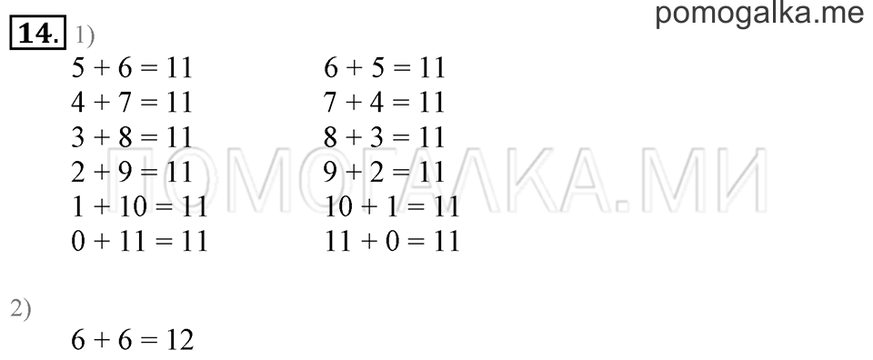 Часть 2. Прибавление и вычитание числа 6. Задача №14 — решение 1