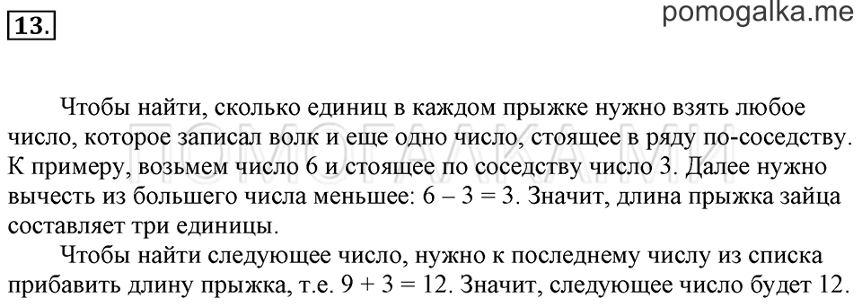 Часть 2. Сложение с числом 0. Задача №13 — решение 1