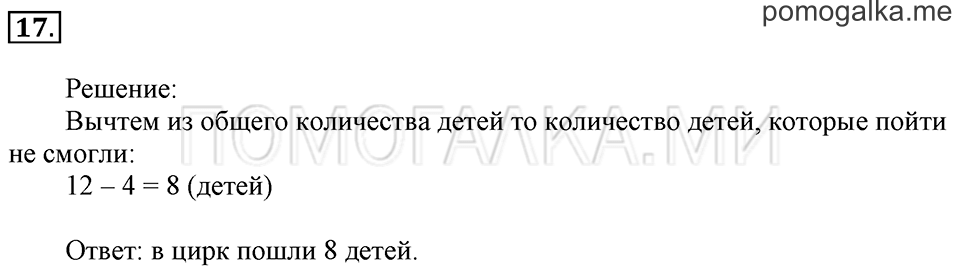 Часть 2. Сравнение. Результат сравнения. Задача №17 — решение 1