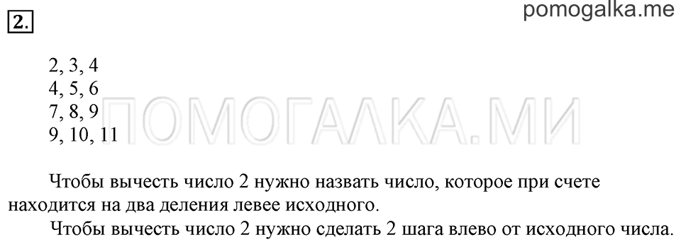 Часть 2. Вычитание числа 2. Задача №2 — решение 1