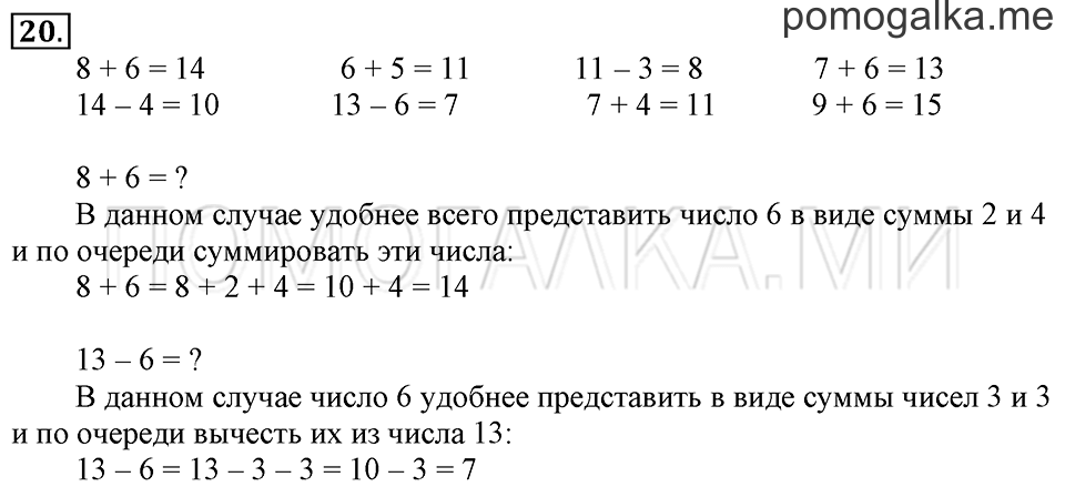 Часть 2. Прибавление и вычитание числа 6. Задача №20 — решение 1
