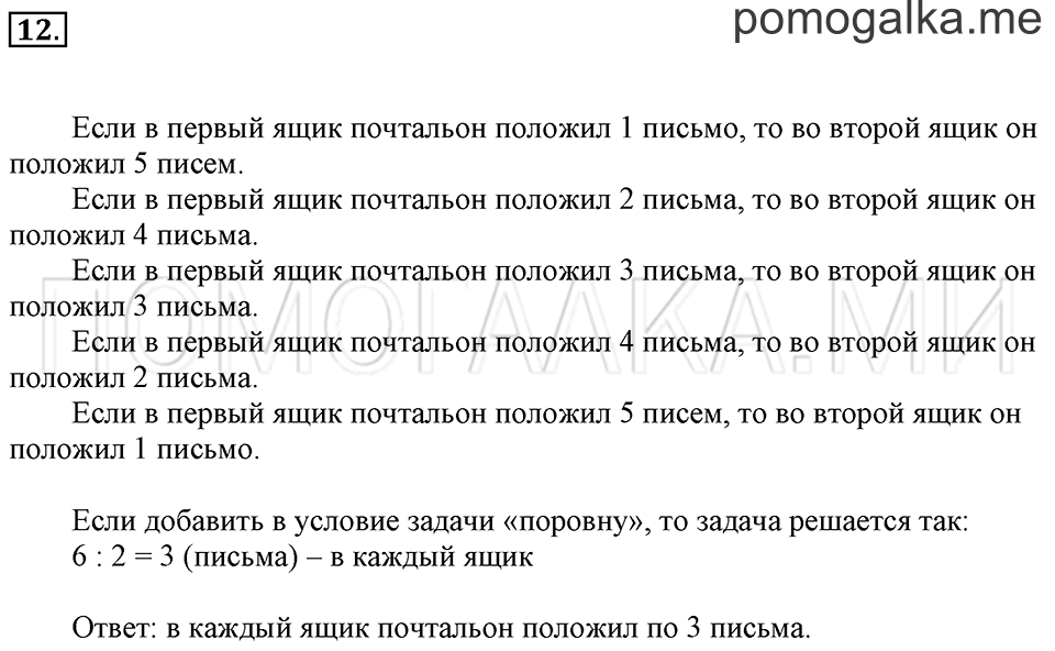 Часть 2. Вычитание числа 3. Задача №12 — решение 1