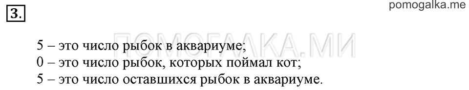Часть 2. Вычитание числа 0. Задача №3 — решение 1