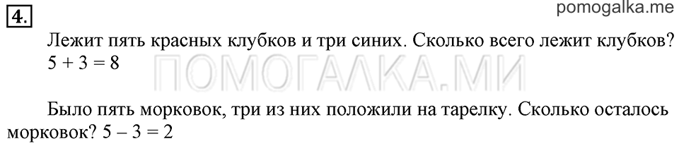 Часть 1. Урок 26. Измеряем длину в дециметрах. Задача №4 — решение 1