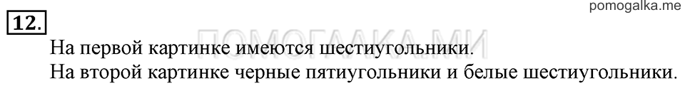 Часть 2. На сколько больше или меньше. Задача №12 — решение 1