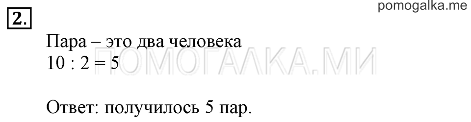 Часть 2. Деление на группы по несколько предметов. Задача №2 — решение 1