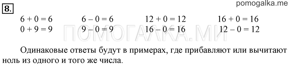 Часть 2. Сложение с числом 10. Задача №8 — решение 1