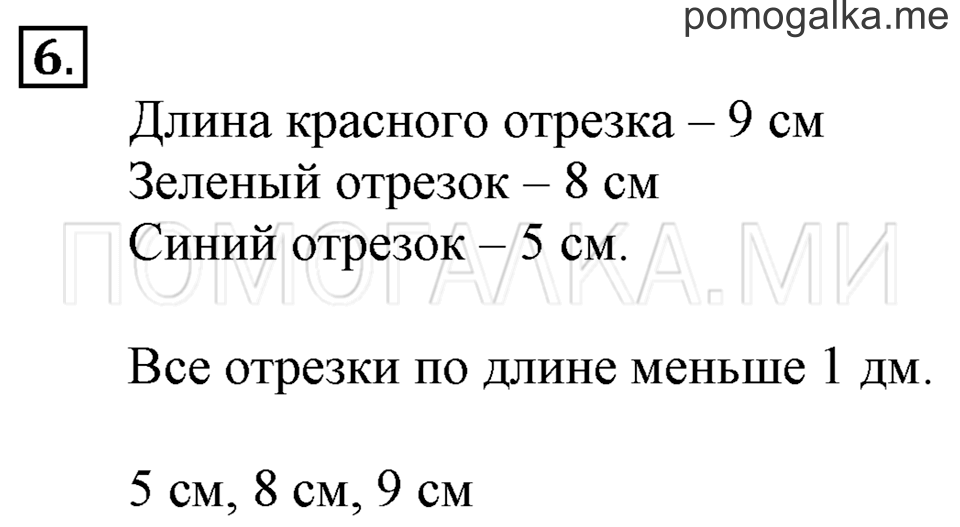 Часть 1. Урок 39. Работаем с числами от 1 до 20. Задача №6 — решение 1