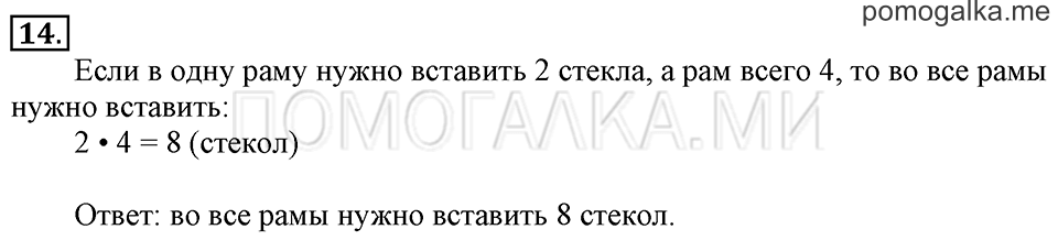 Часть 2. На сколько больше или меньше. Задача №14 — решение 1