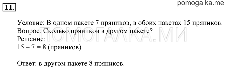 Часть 2. Свойства вычитания. Задача №11 — решение 1