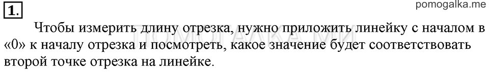 Часть 1. Урок 21. Измеряем длину в сантиметрах. Задача №1 — решение 1